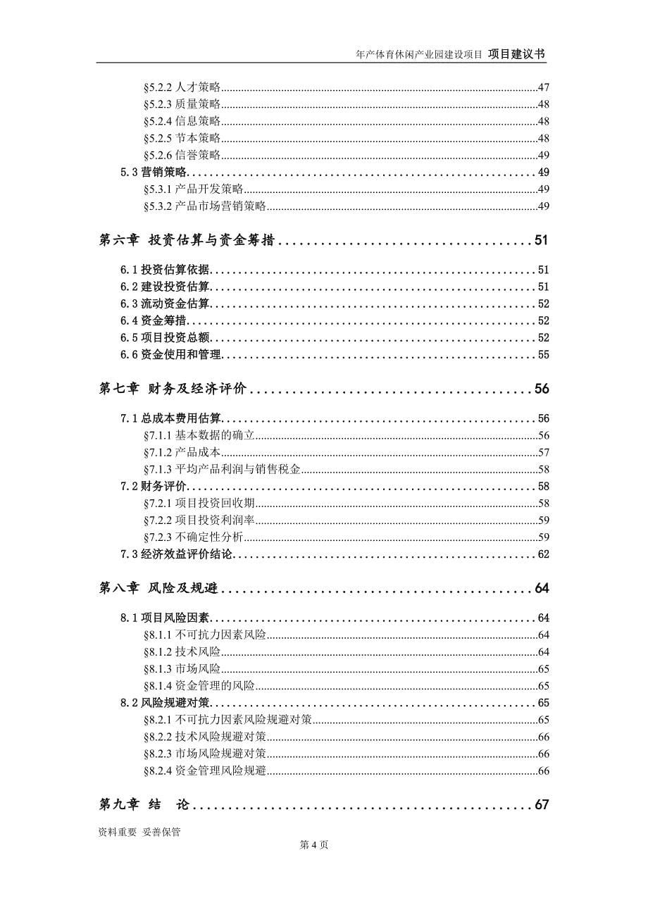 体育休闲产业园项目建议书-可编辑案例_第5页