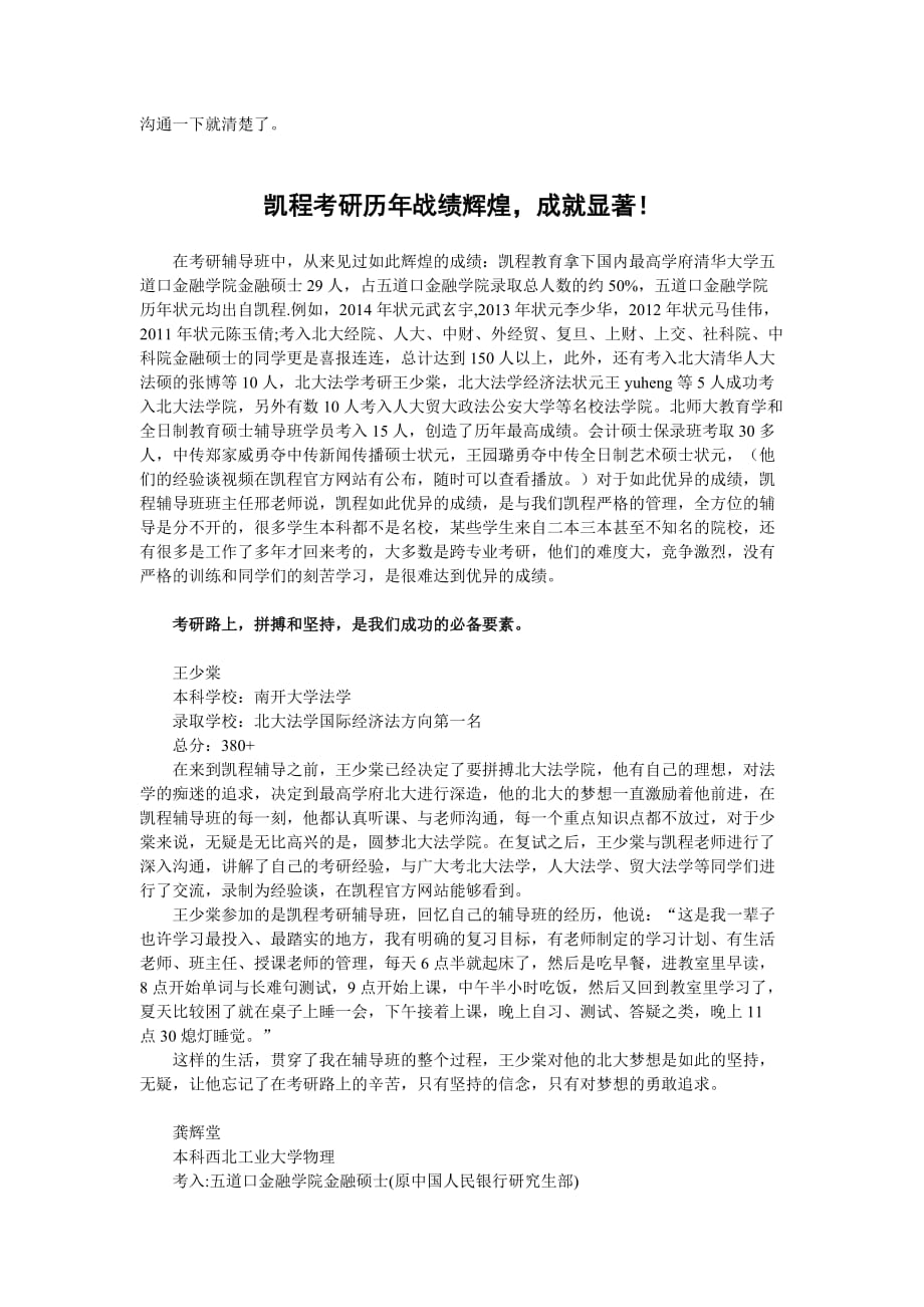 企业管理专业考研报录比最高的院校-湖南师范大学_第4页