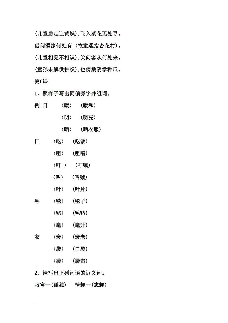 五(下)《词语手册》答案阮老师整理.doc_第3页