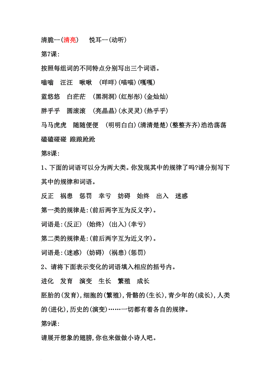 五(下)《词语手册》答案阮老师整理.doc_第4页