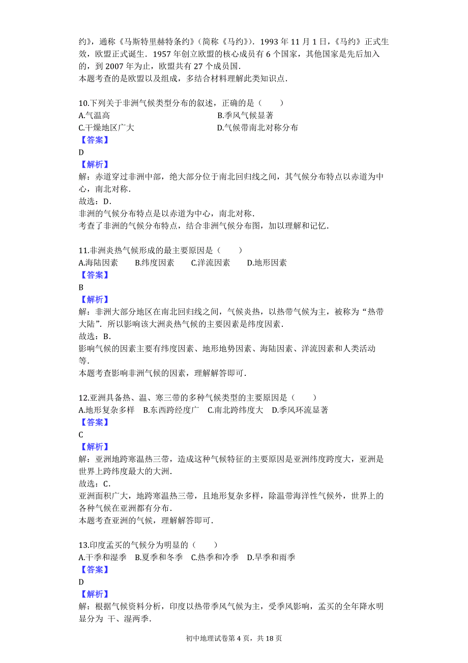 2013-2014学年广东省韶关市墨江中学八年级（下）期中地理试卷_第4页