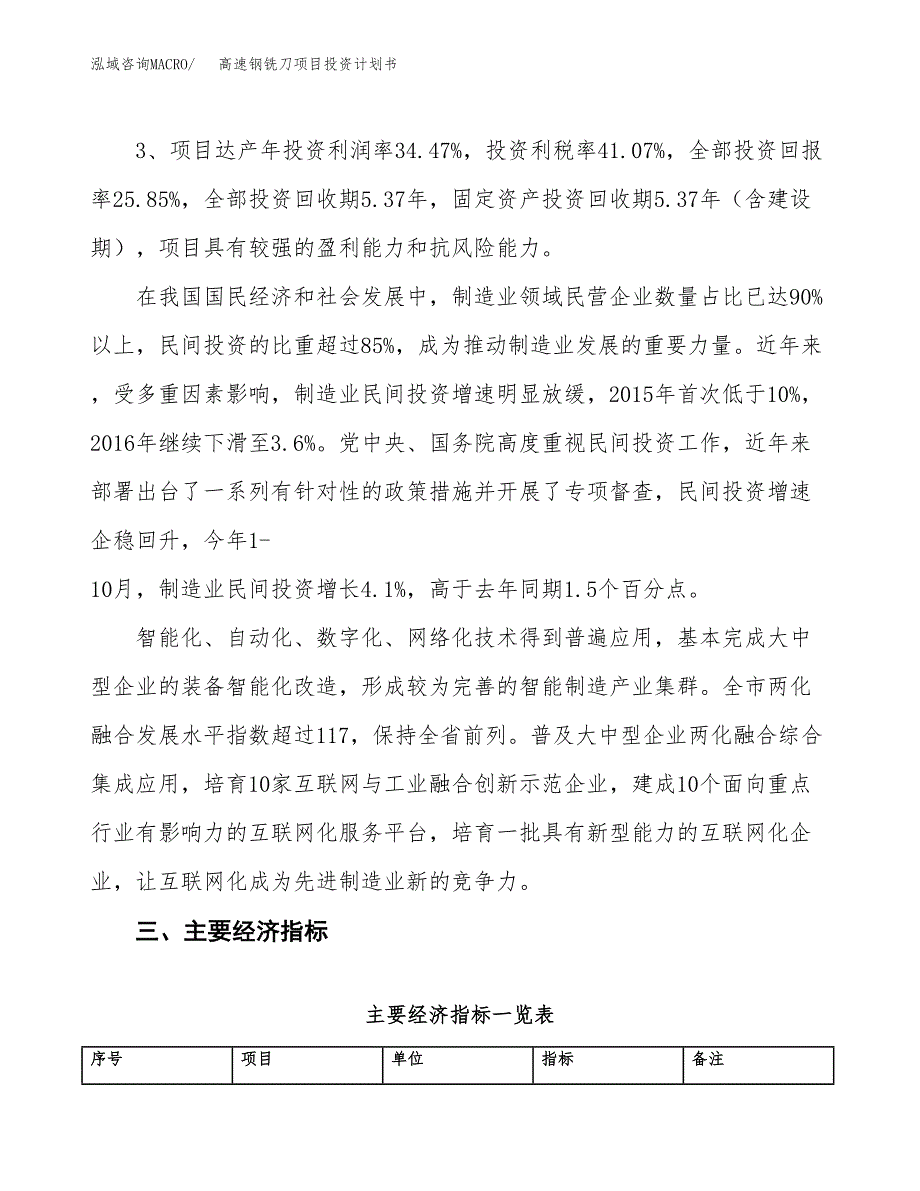 高速钢铣刀项目投资计划书（总投资5000万元）.docx_第4页