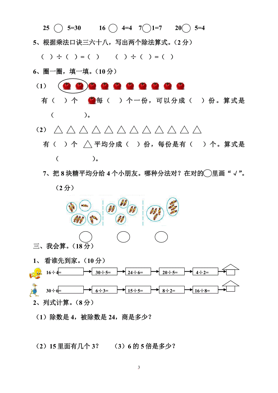 二年级数学下册单元练习题.doc_第3页