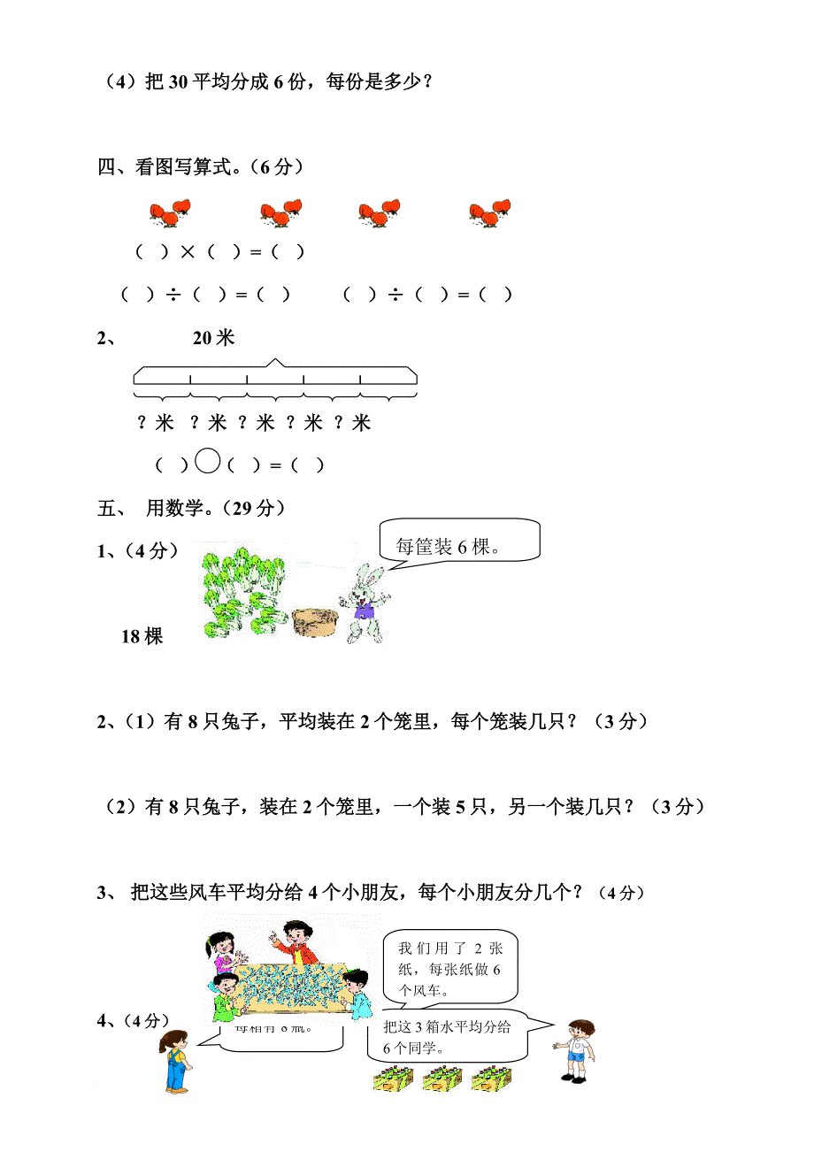 二年级数学下册单元练习题.doc_第4页