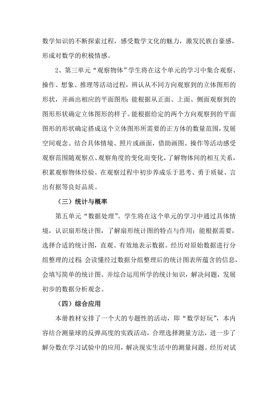 最新北师大版六年级数学上册教学计划资料_第4页