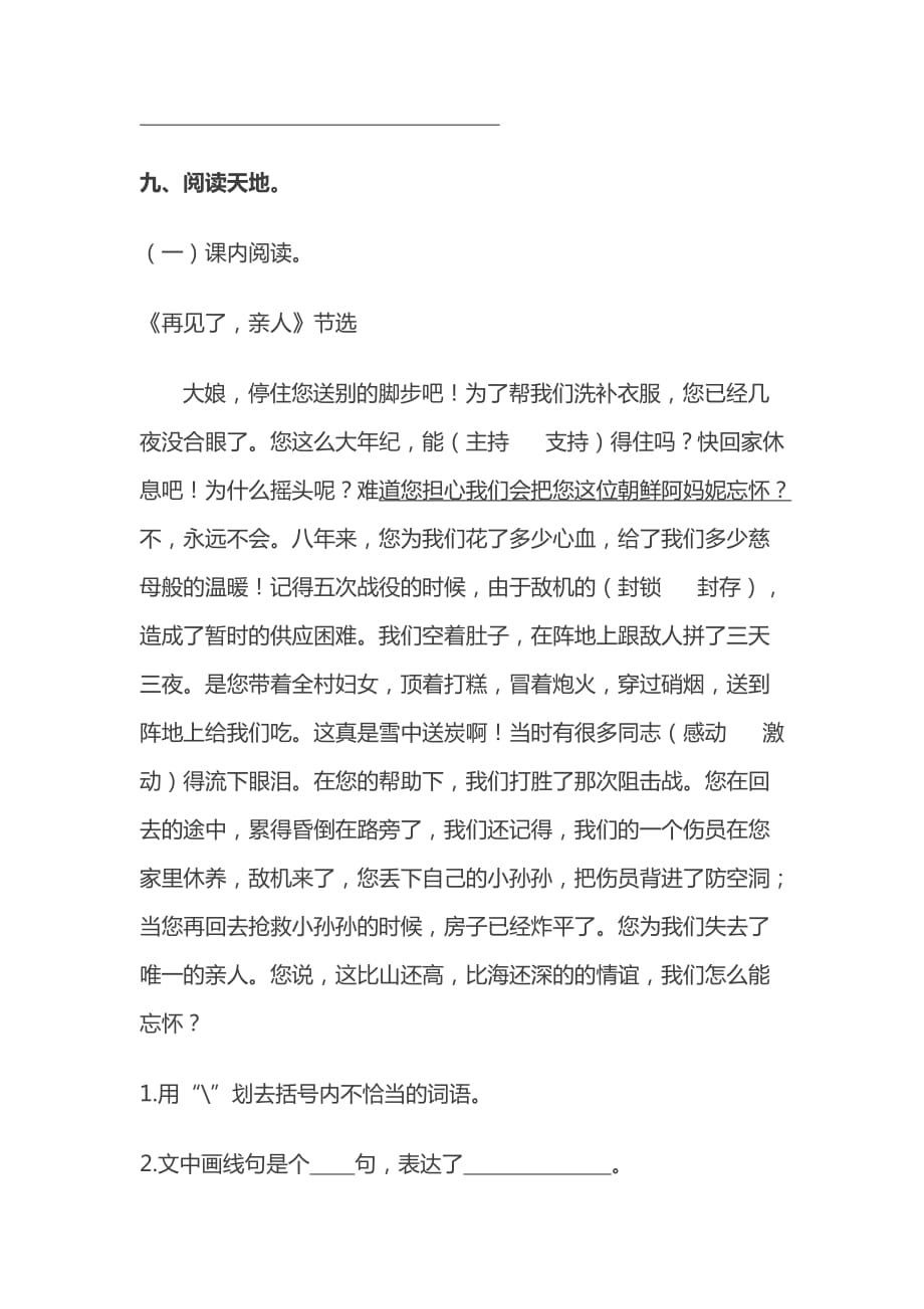 人教版五年级语文下册期中检测卷及答案.doc_第4页