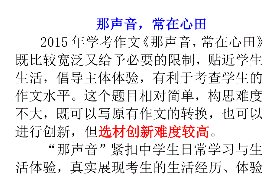 作文一：那声音常在心田_第1页