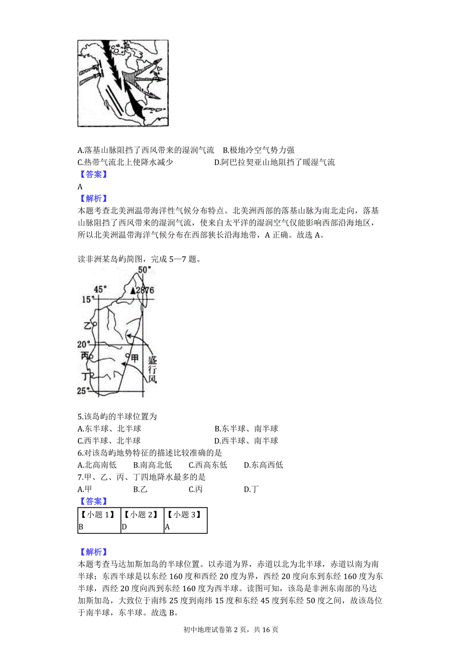 2016年长江中学七年级（地理）6月教学质量检测_第2页