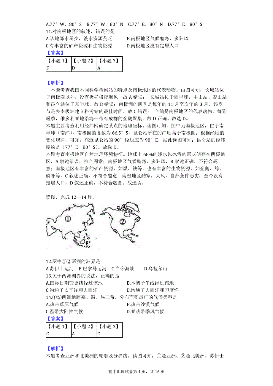 2016年长江中学七年级（地理）6月教学质量检测_第4页