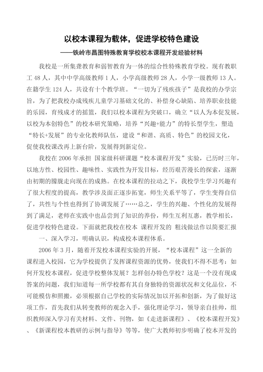 以校本课程为载体_第1页