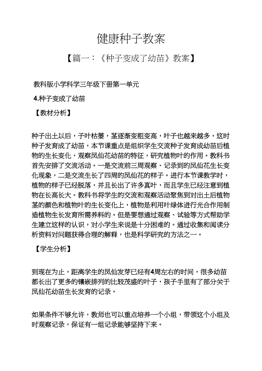 健康种子教案_第1页