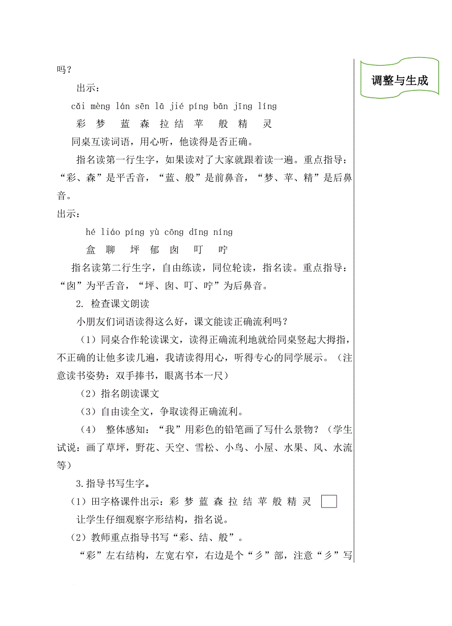 二年级下册语文第四单元教案.doc_第2页