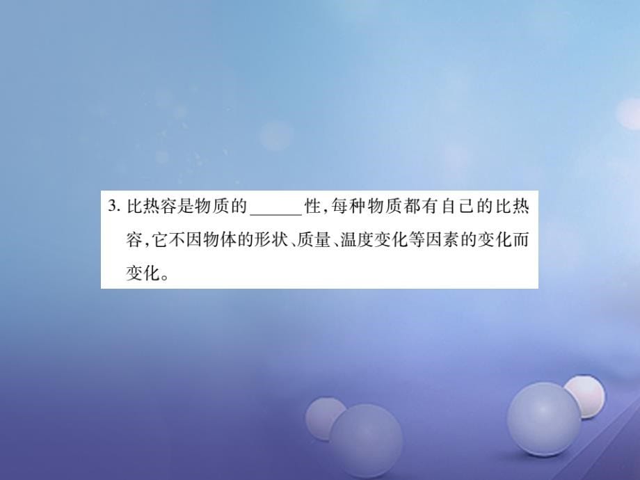 2017年中考物理总复习 第一轮 基础知识复习 第三部分 热学 第3讲 比热容 热机（讲解本）课件_第5页