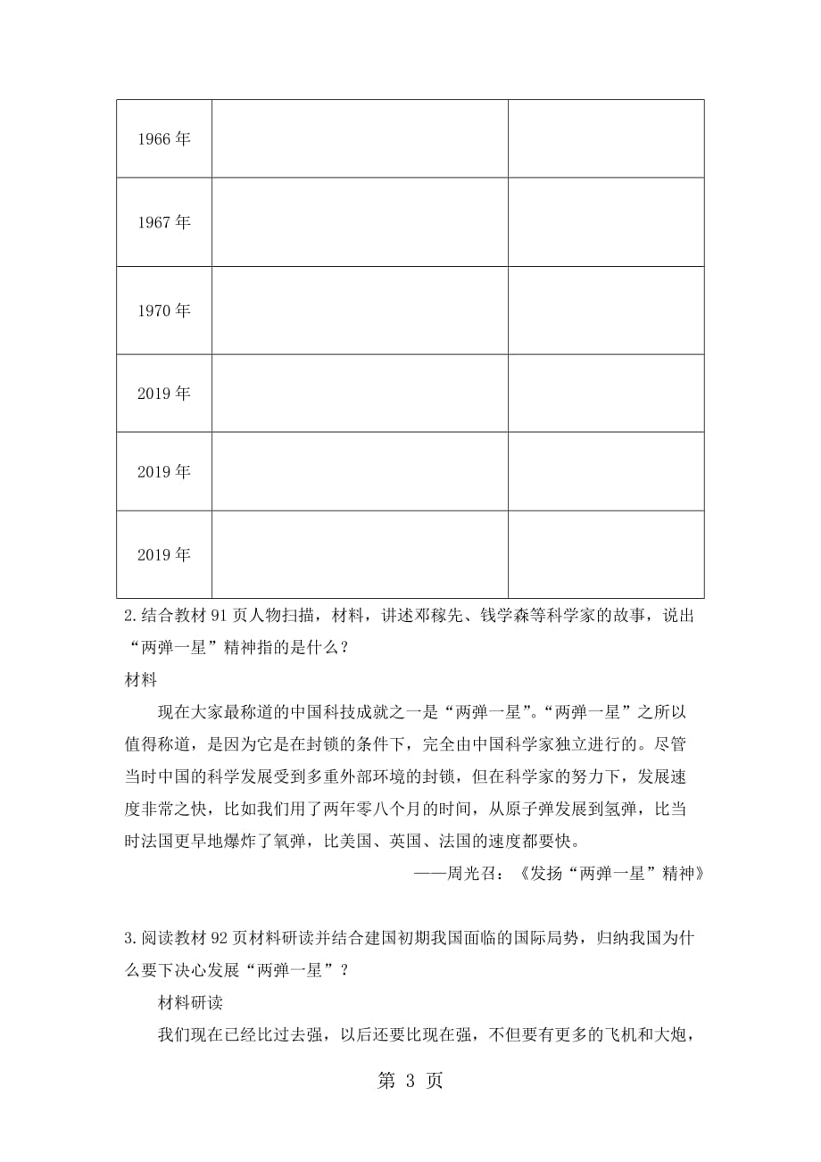 人教版八年级下册历史第18课《科技文化成就》导学任务单(无答案)_第3页