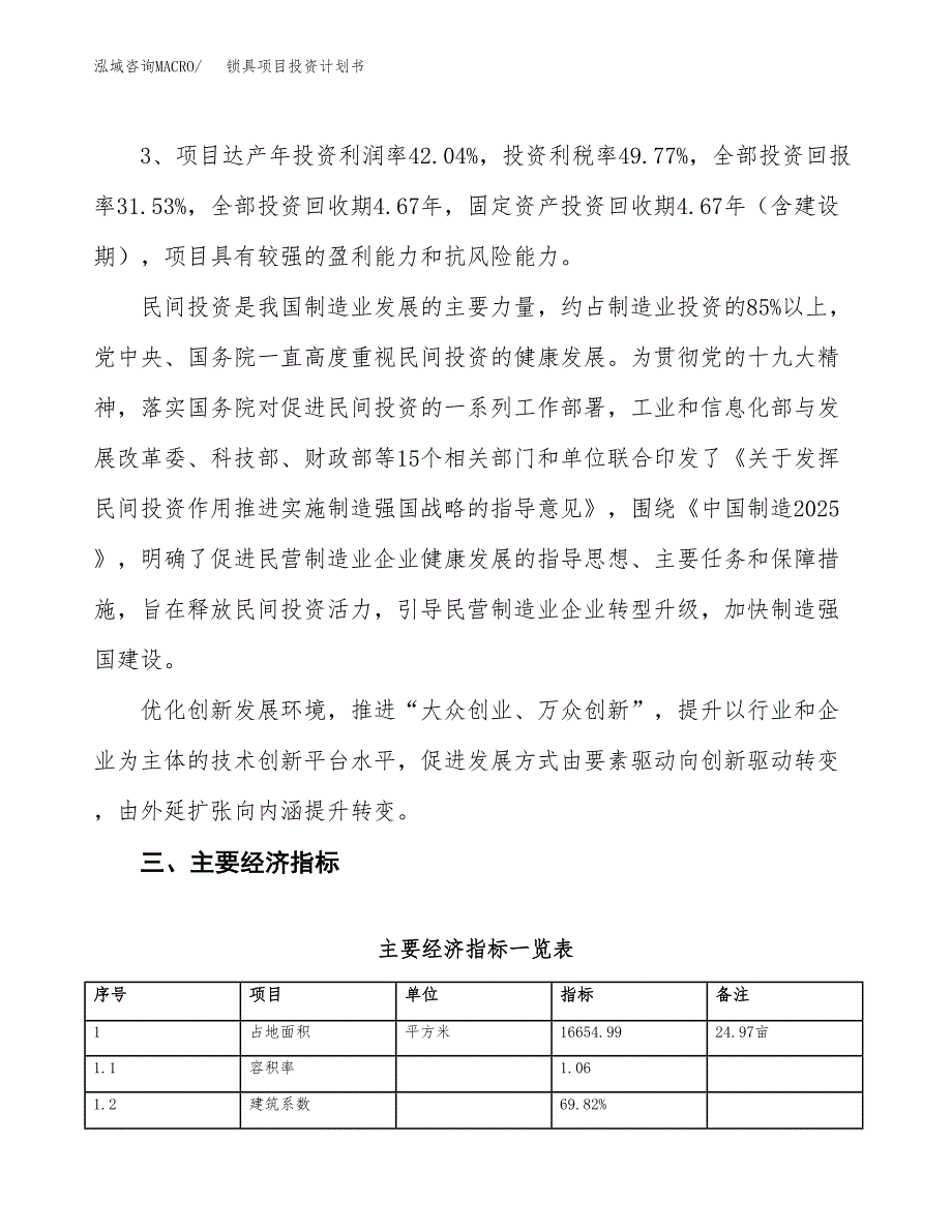 锁具项目投资计划书（总投资5000万元）.docx_第4页