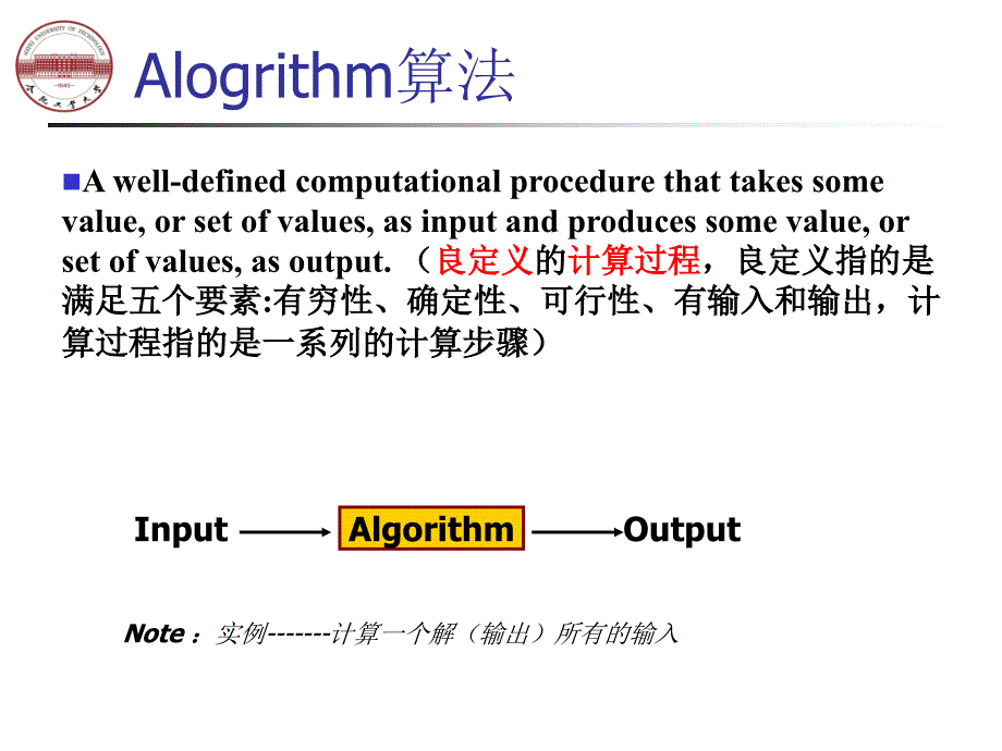 算法导论-第一章-导论_第2页