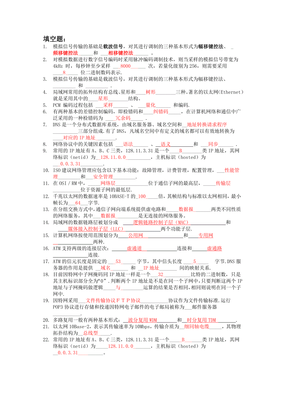 网络与通信技术-答案_第1页