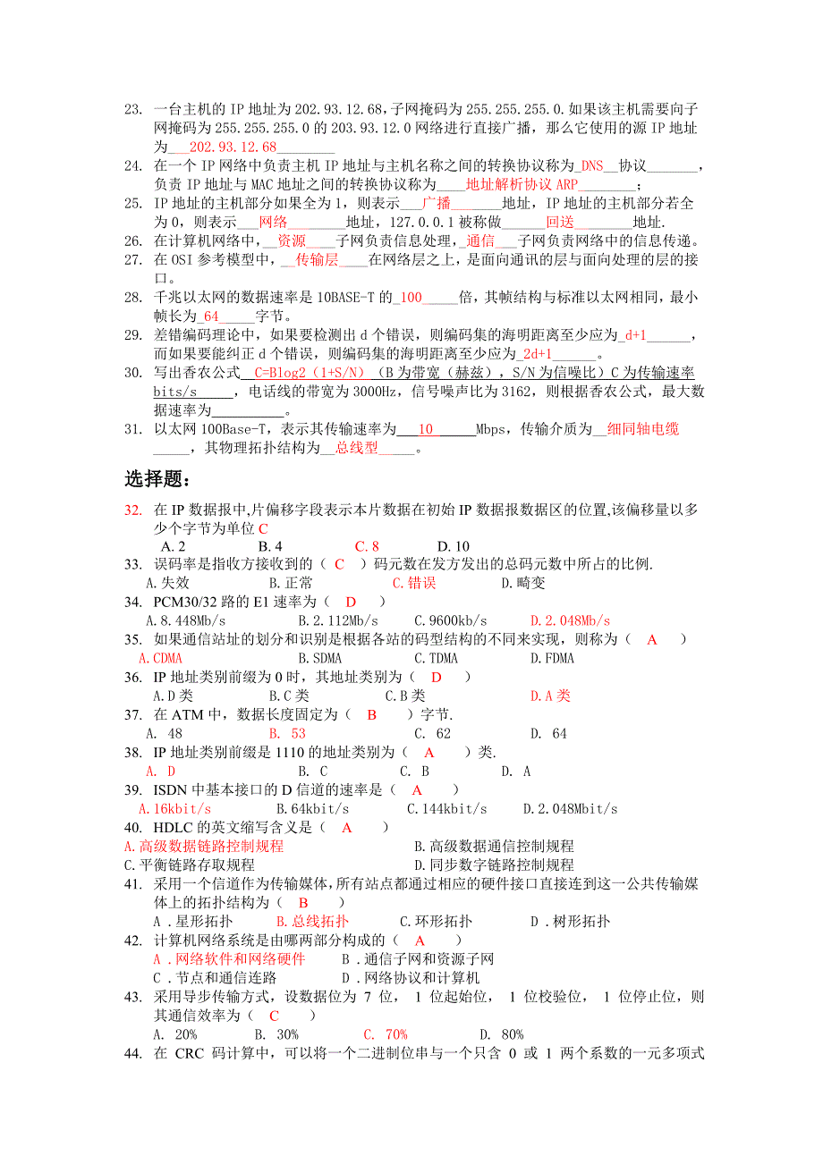 网络与通信技术-答案_第2页