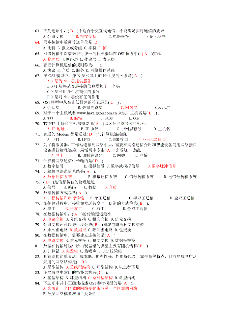 网络与通信技术-答案_第4页