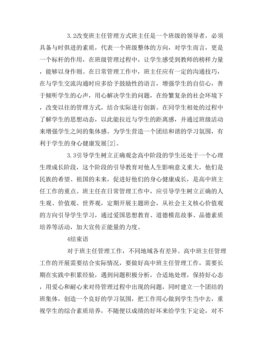 高中班级管理建议书范文模板_第3页