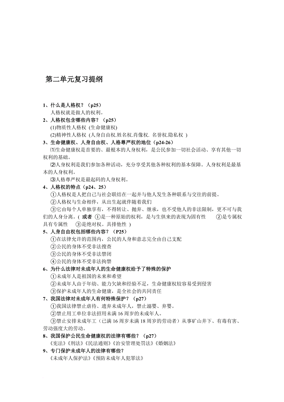 人教版八年级下册政治复习提纲(同名8983)_第3页