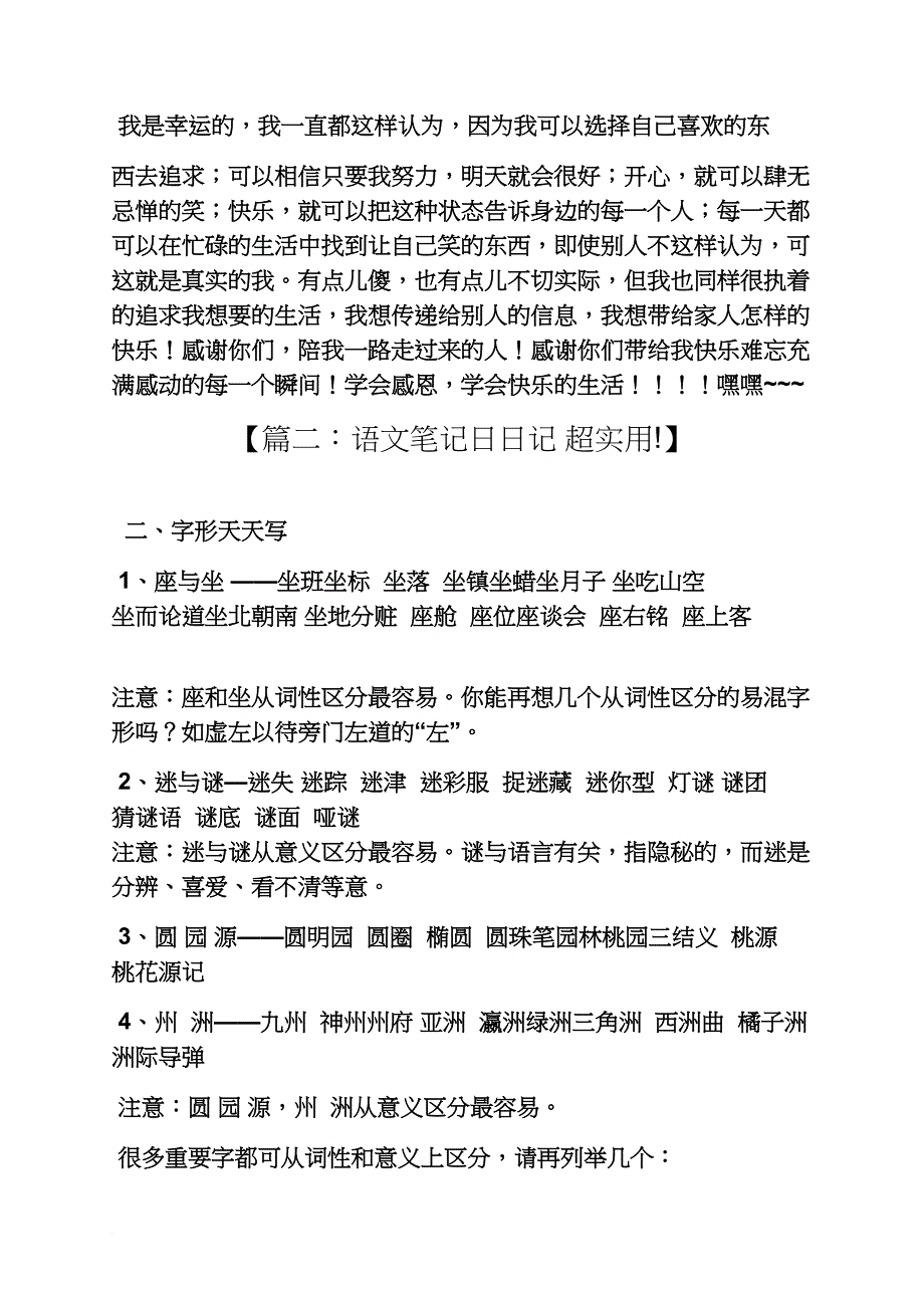 作文范文之我想要的生活英语作文_第2页