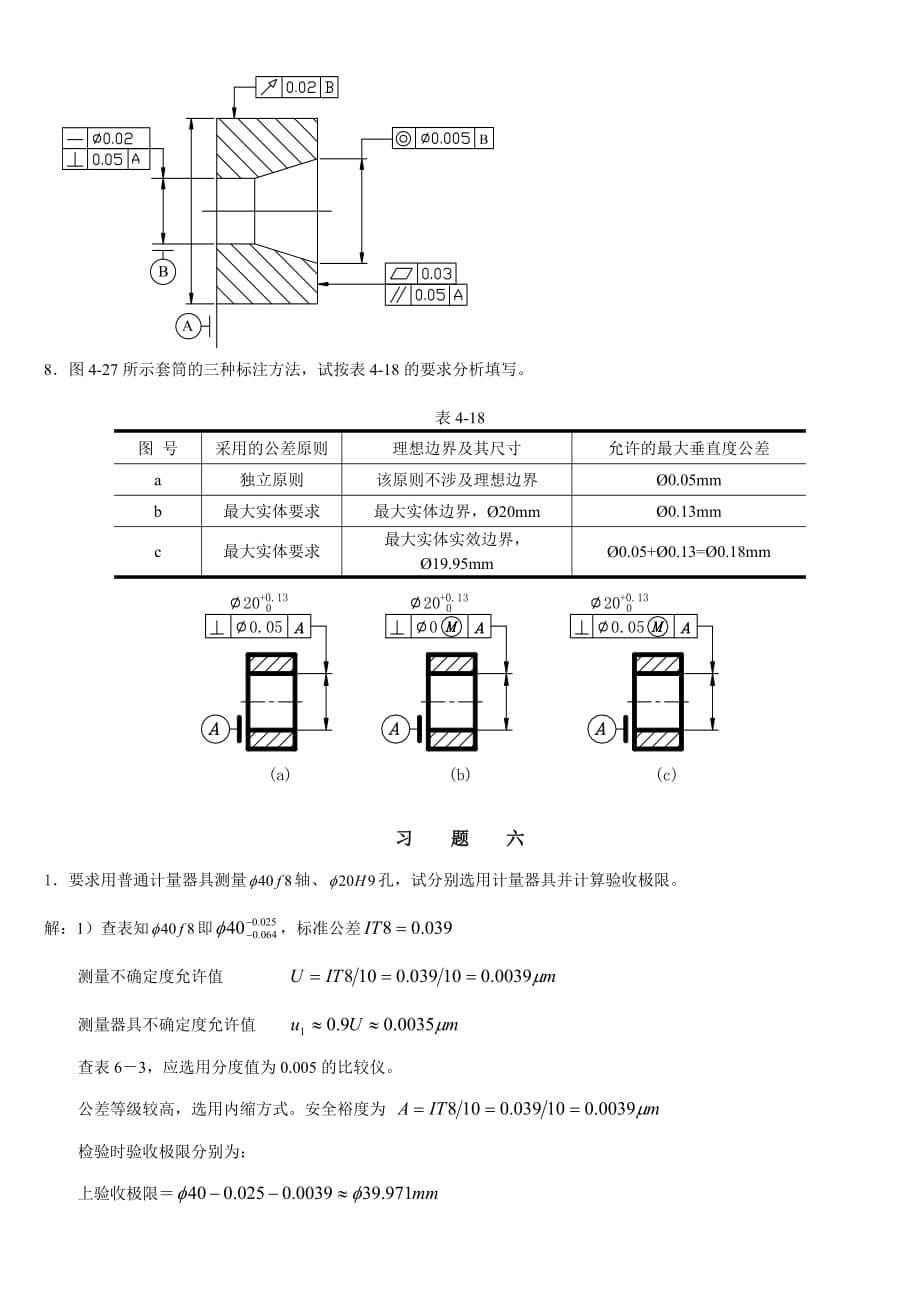 互换性答案.doc_第5页