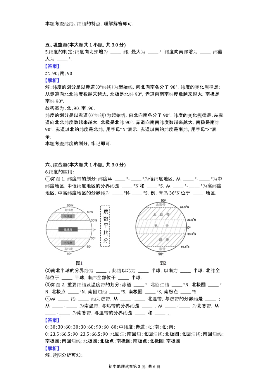 2016-2017学年山东省青岛市胶南市王台中学七年级（上）第3周周末地理作业_第3页