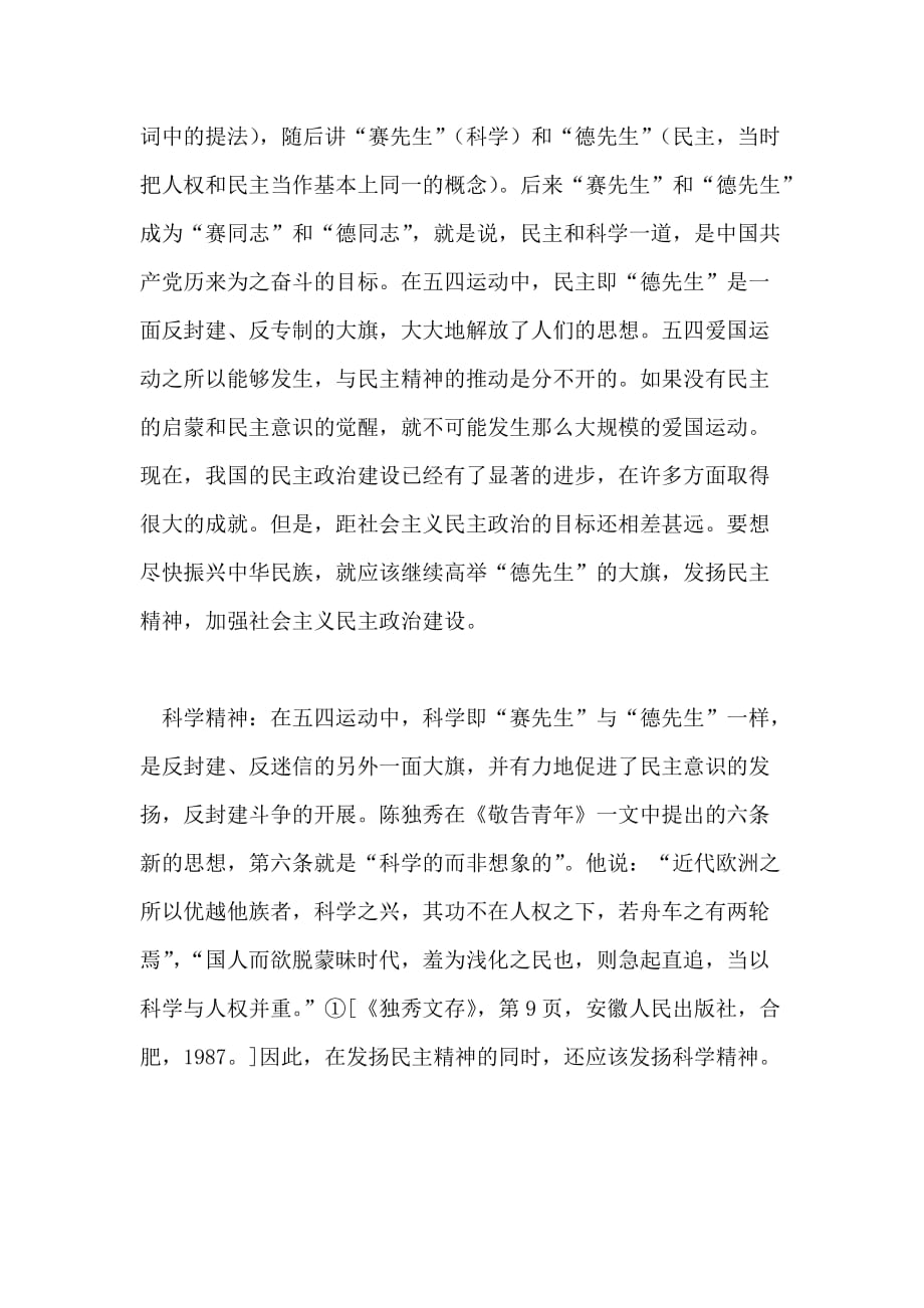 五四精神的当代意义.doc_第2页