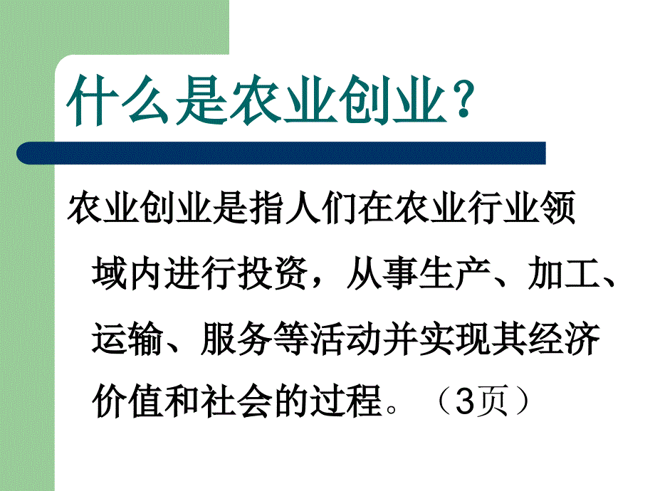 农业创业指导课件3.._第4页