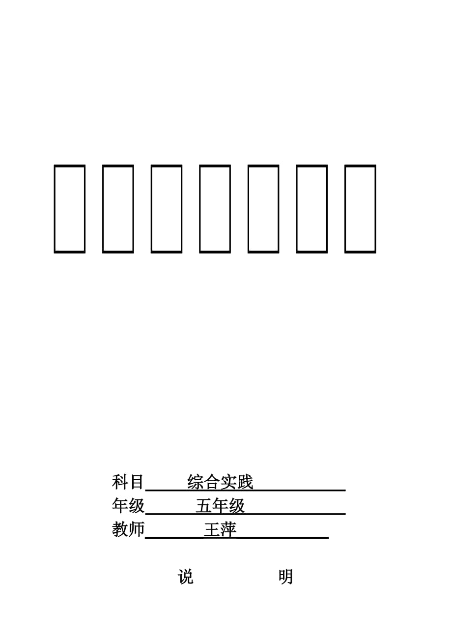 五年级实践家乡的特产教案.doc_第1页