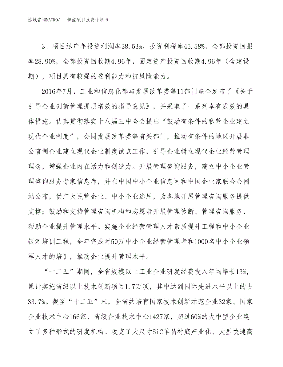 锌丝项目投资计划书（总投资14000万元）.docx_第4页