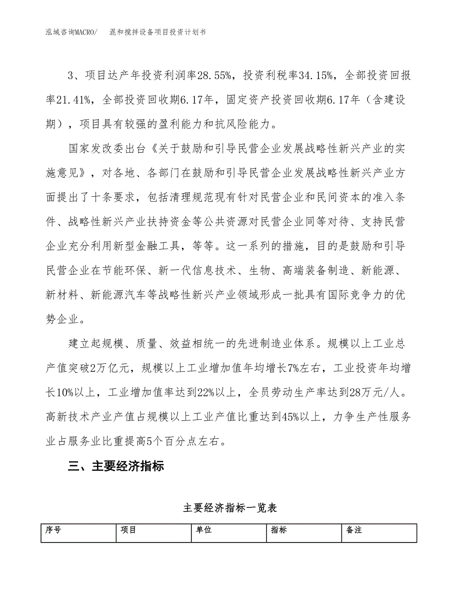 混和搅拌设备项目投资计划书（总投资9000万元）.docx_第4页