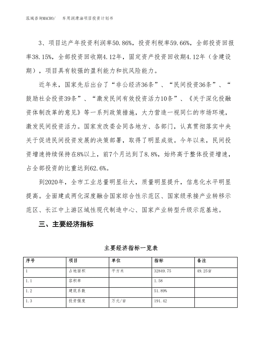 车用润滑油项目投资计划书（总投资14000万元）.docx_第4页