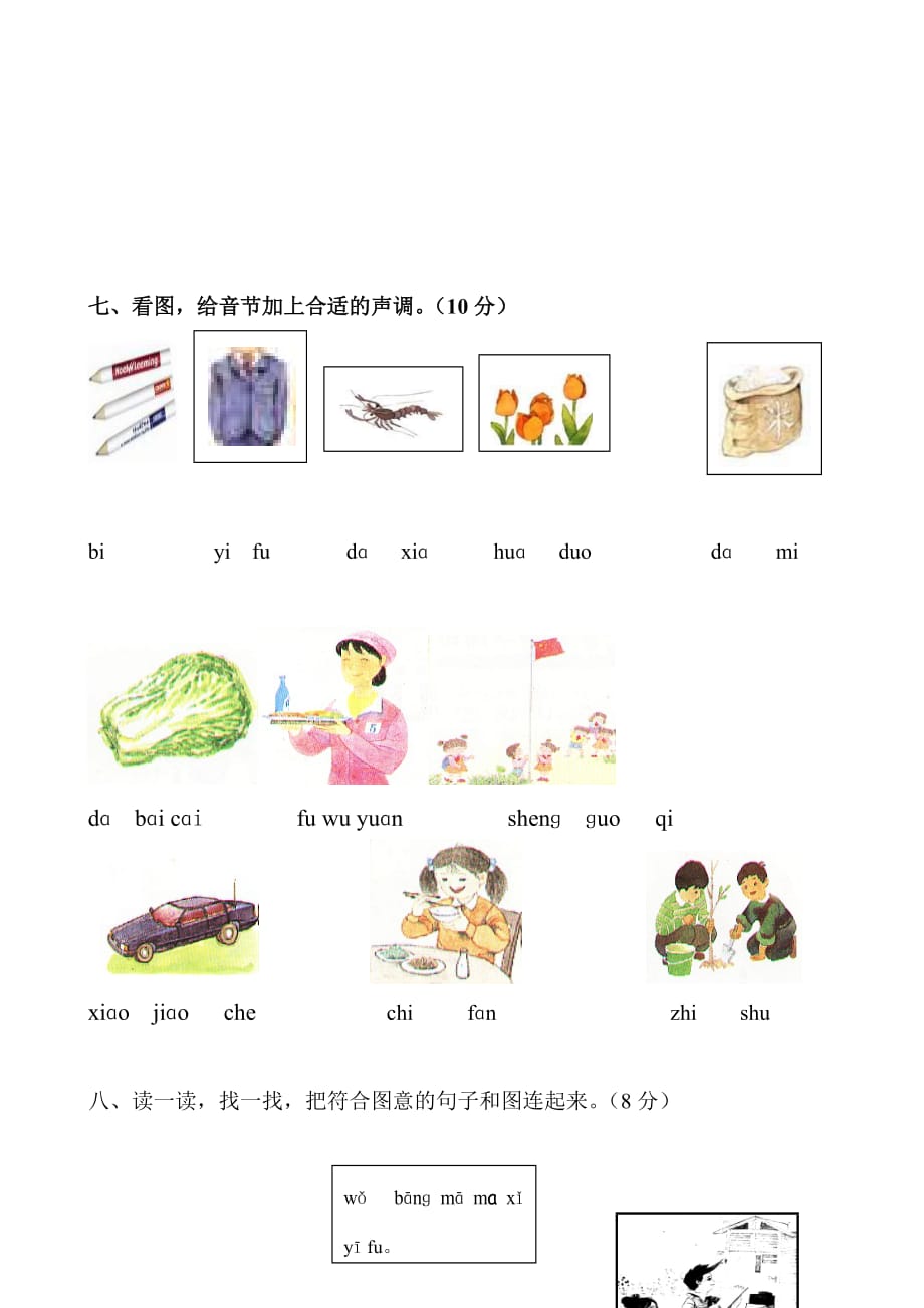 看图补充音节microsoft word 文档 (6)_第3页