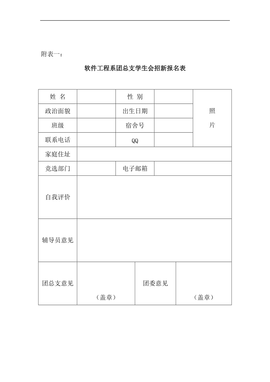 二零一一年软件工程系团总支学生会招新方案.doc_第4页