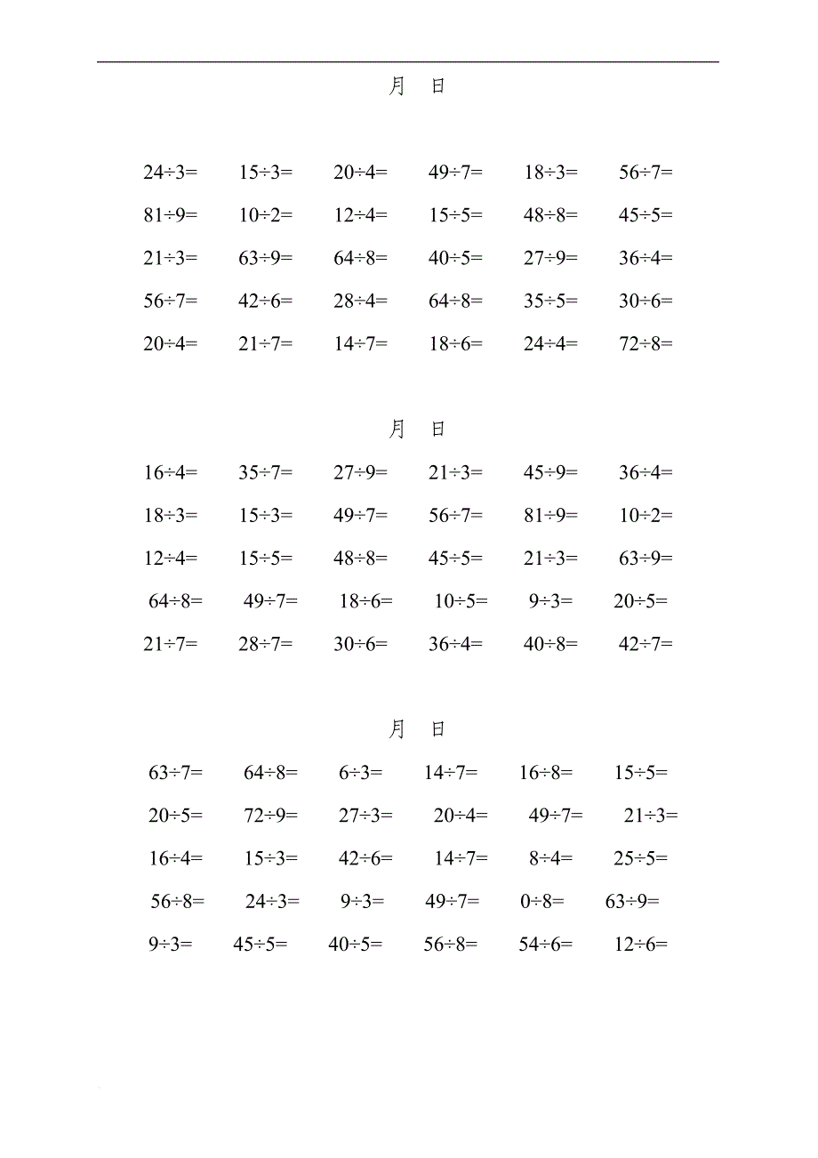 二年级下册除法计算题.doc_第1页