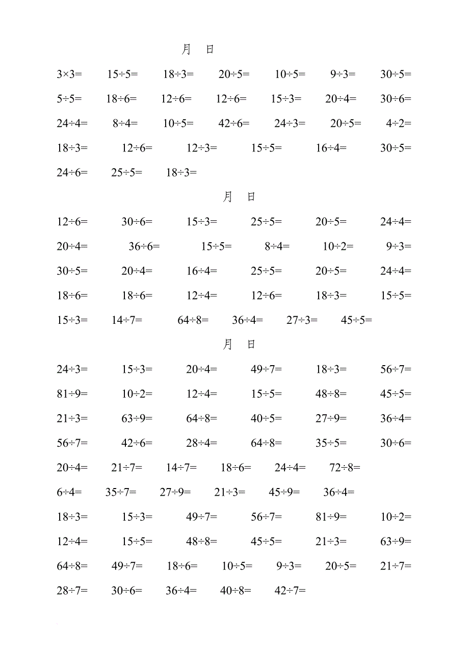 二年级下册除法计算题.doc_第3页