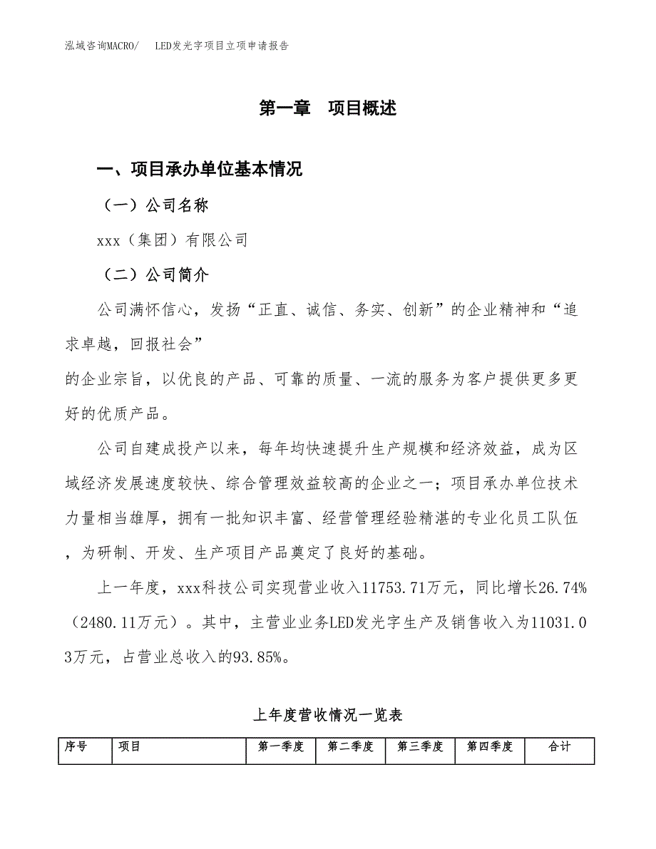 LED发光字项目立项申请报告（总投资10000万元）_第2页