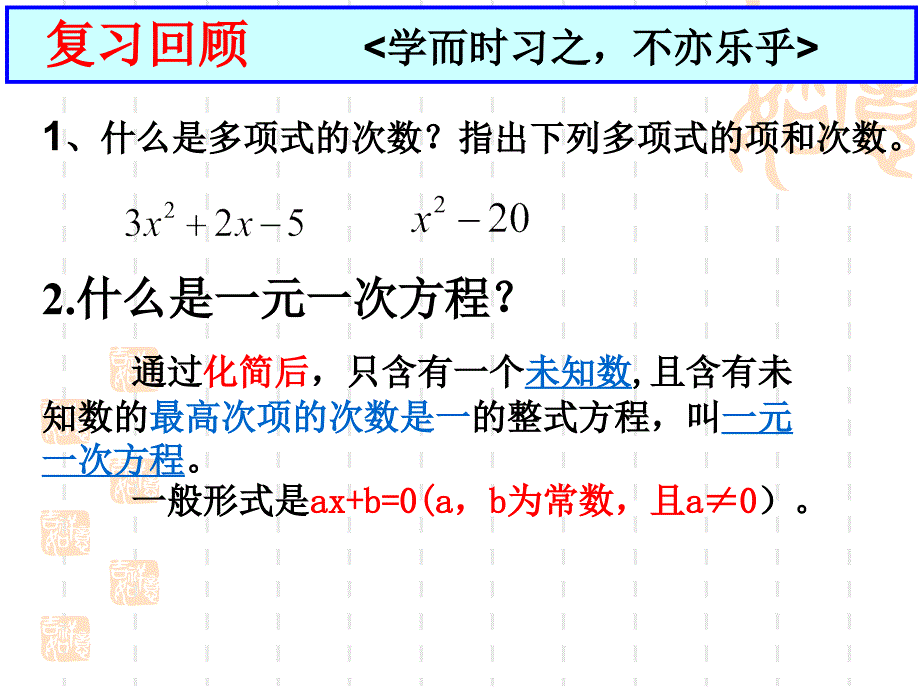 鲁教版八年级数学一元二次方程1_第2页