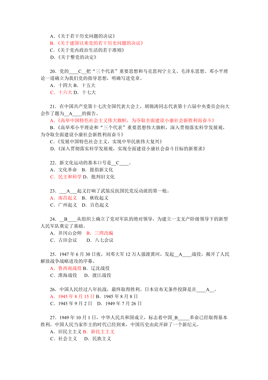 党史部分200题_第3页