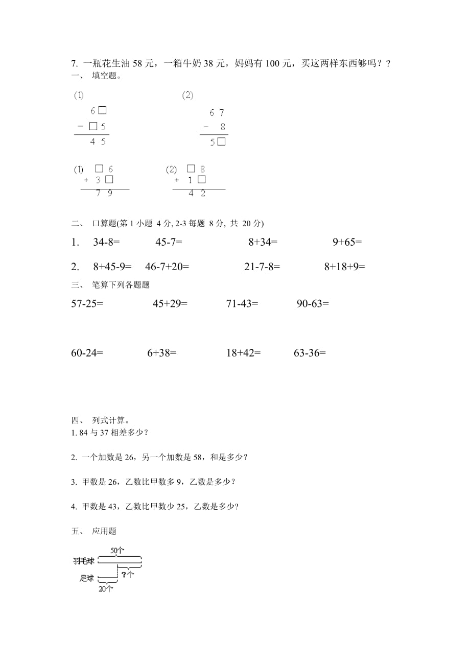 二年级上册练习题.doc_第4页