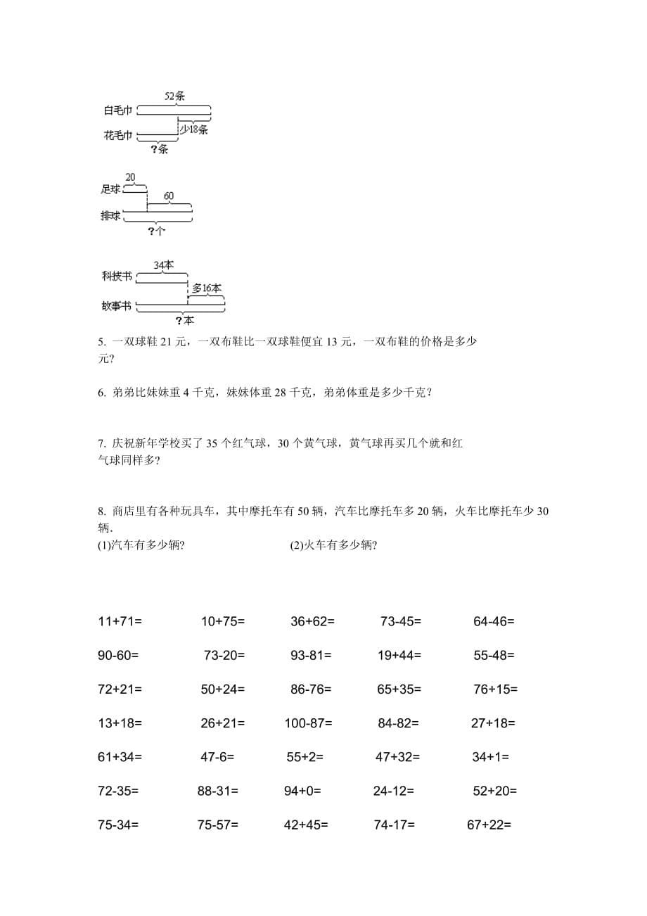 二年级上册练习题.doc_第5页