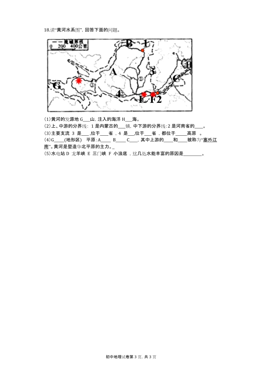 赣县二中2015-2016八年级期中考试(地理)_第3页