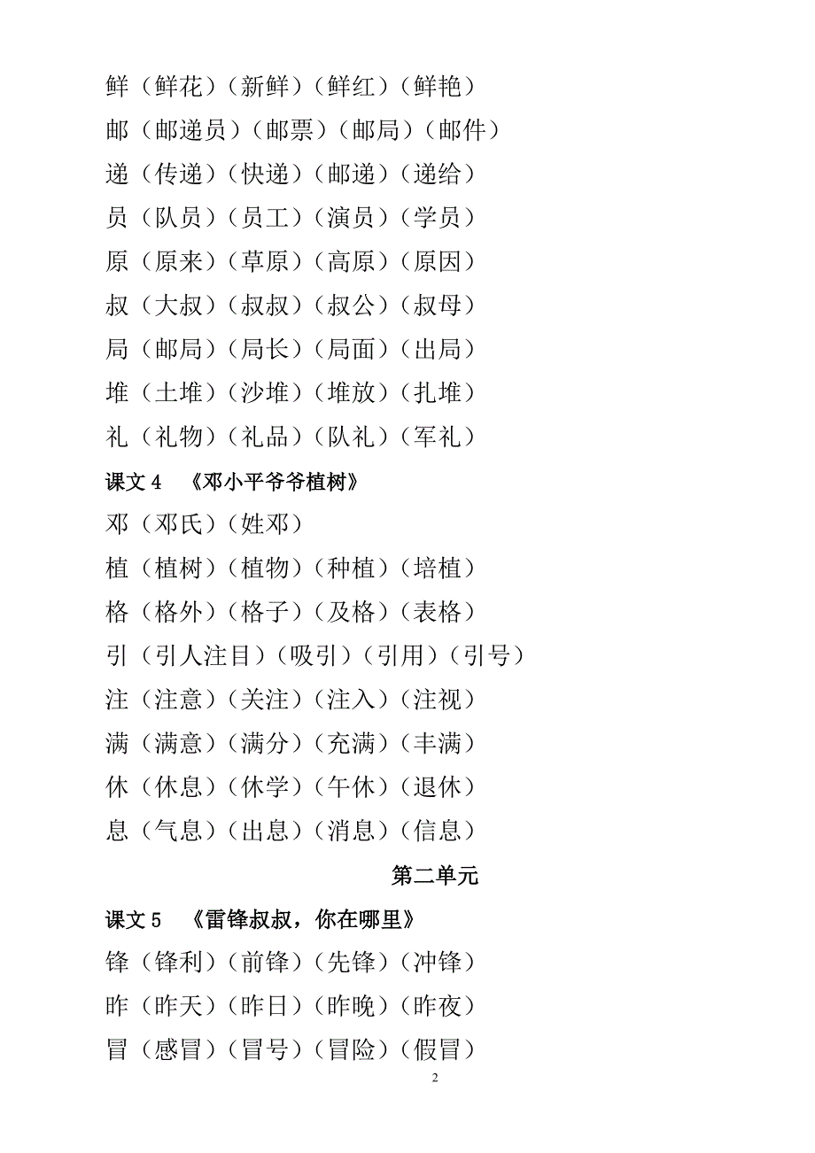 二年级下册语文生字组词.doc_第2页