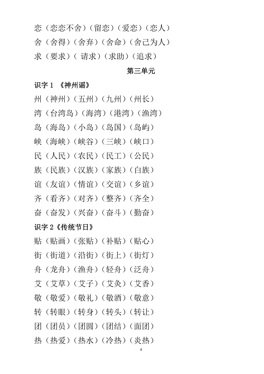 二年级下册语文生字组词.doc_第4页