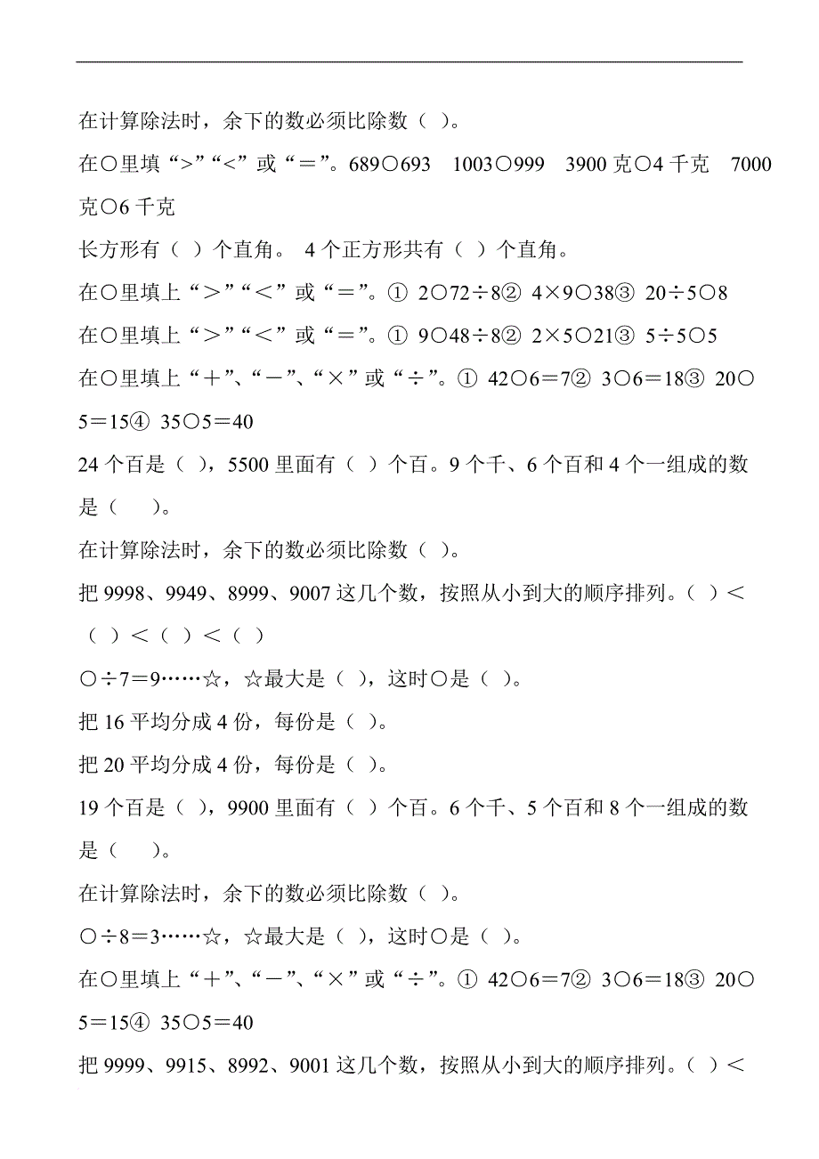 人教版二年级数学下册填空题大全274_第4页