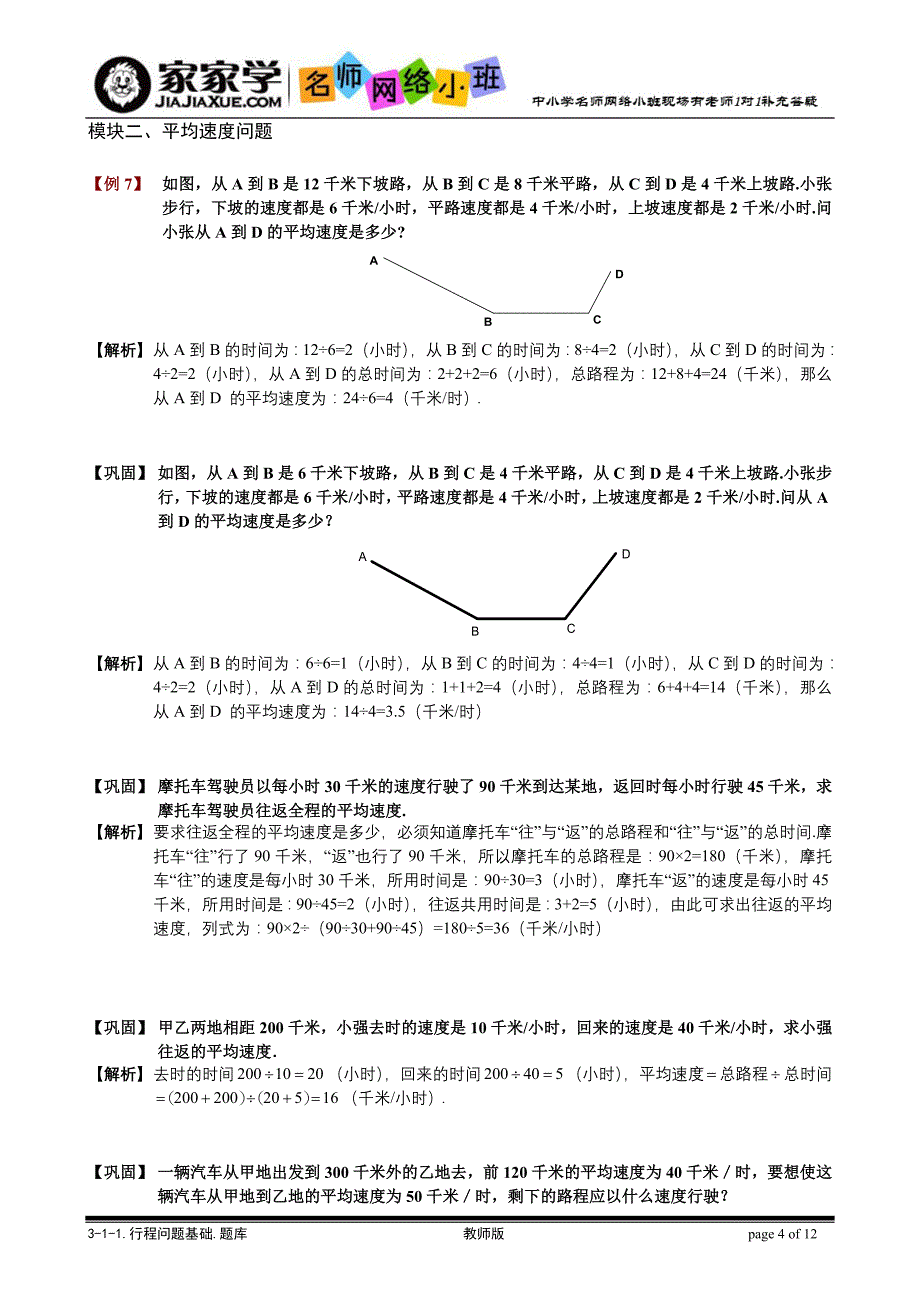 3-1-1_行程问题基础 题库版_第4页