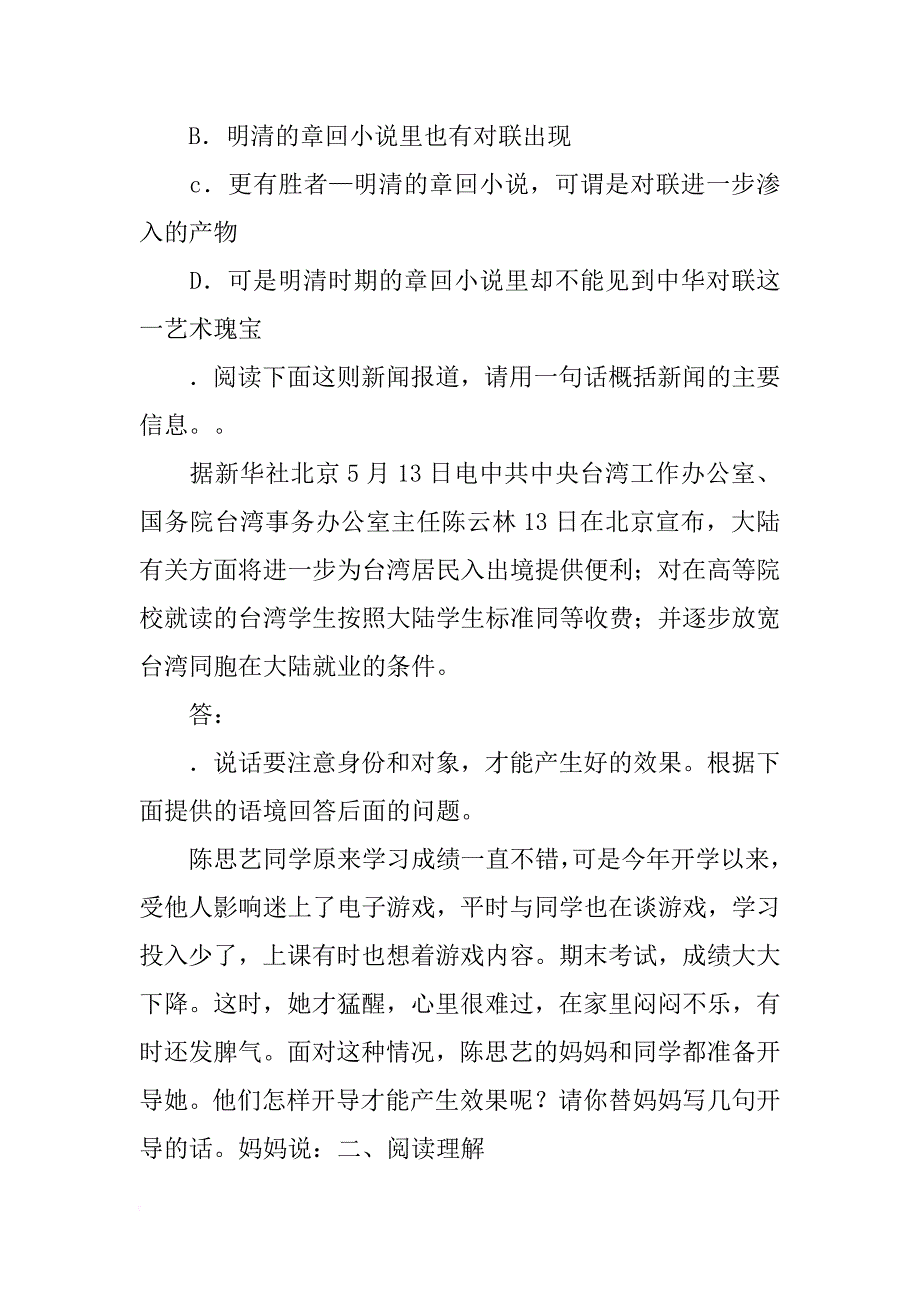 人教版九年级语文上册单元复习教案.doc_第4页