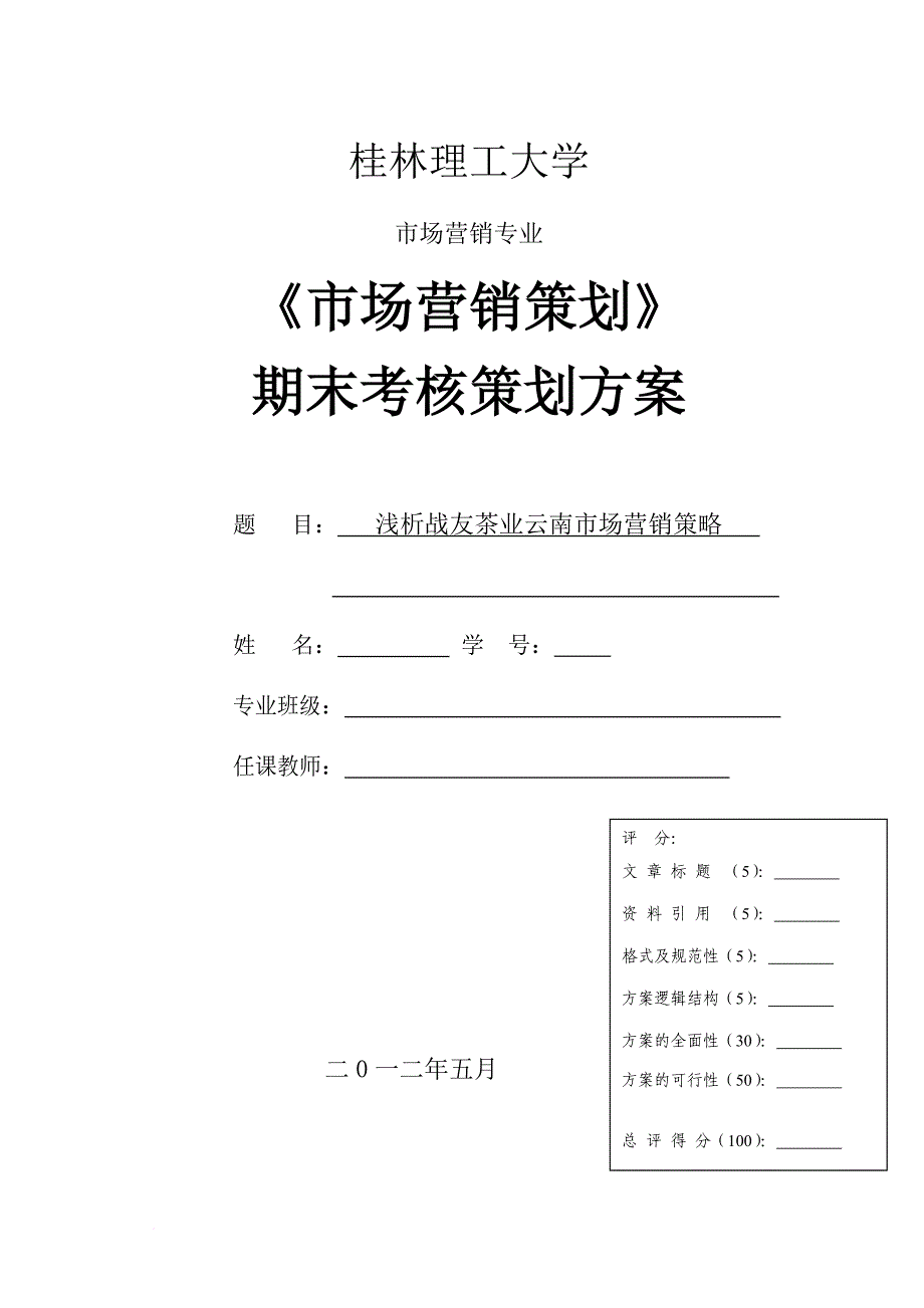 云南普洱茶营销策划论文.doc_第1页